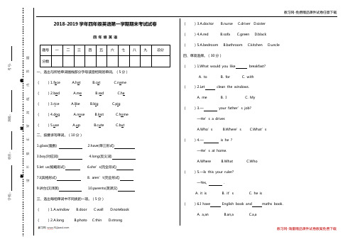 2018-2019学年小学四年级英语上册期末试卷