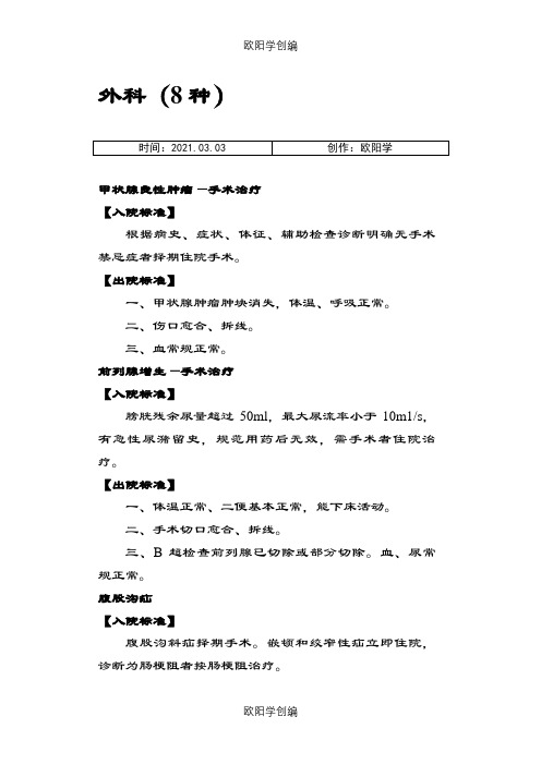 50种常见疾病入出院标准之欧阳学创编