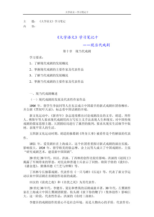 天大《大学语文》学习笔记十