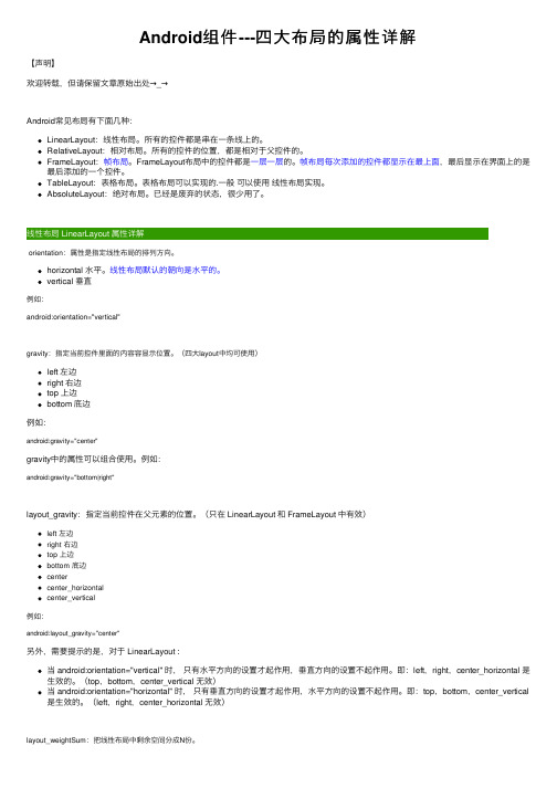 Android组件---四大布局的属性详解