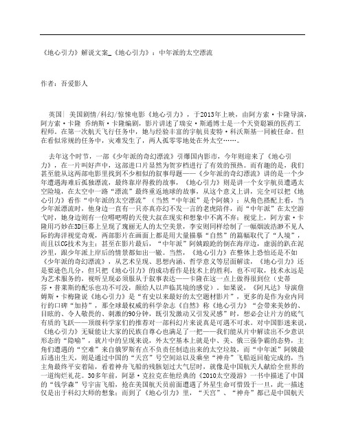 《地心引力》影评解说文案_《地心引力》:中年派的太空漂流