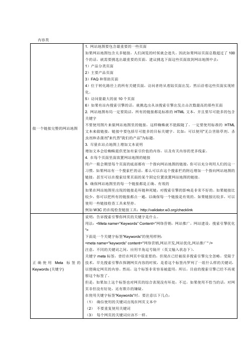 做一个链接完整的网站地图