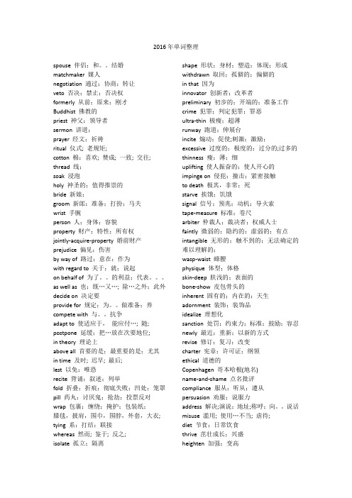 2016年考研英语一单词整理