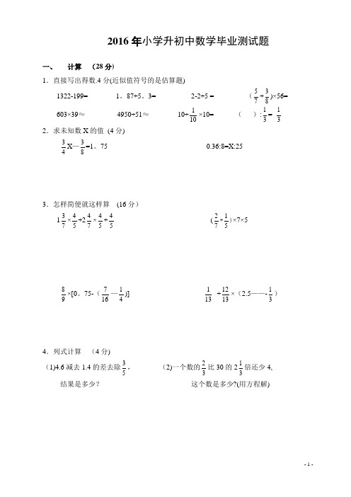 人教版小学升初中数学毕业试题及答案