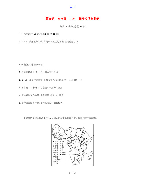 云南省中考地理 第8讲 东南亚 中东 撒哈拉以南非洲复习习题-人教版初中九年级全册地理试题