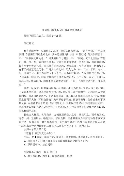 欧阳修《偃虹堤记》阅读答案附译文