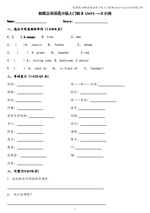 (完整版)新概念英语青少版入门级B-unit-1-unit-3阶段小测