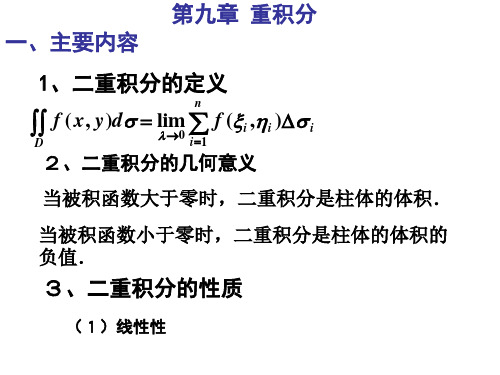 高等数学-重积分习题课件