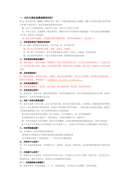 房地产经典说辞 万能说辞 万科专用