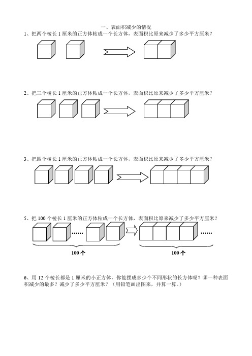 表面积的变化练习题