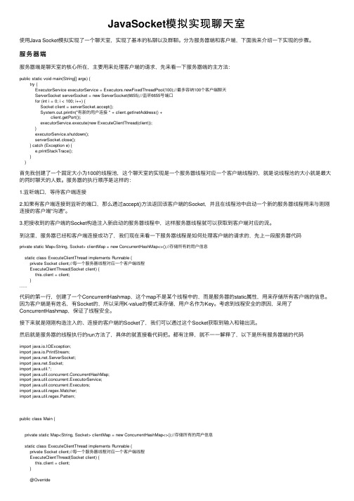 JavaSocket模拟实现聊天室