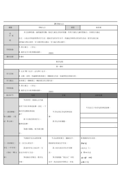 人教部编版语文二年级下册《25羿射九日》优质教案