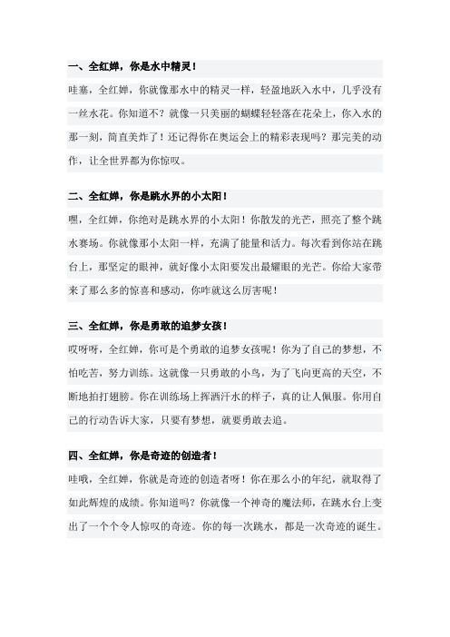 给全红婵的颁奖词