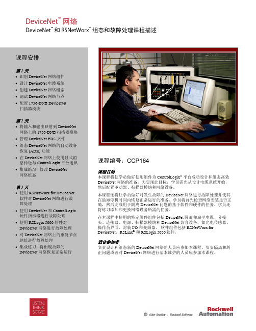 DeviceNet网络配置和故障处理教程说明书