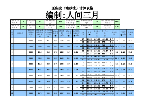 压实度自动计算