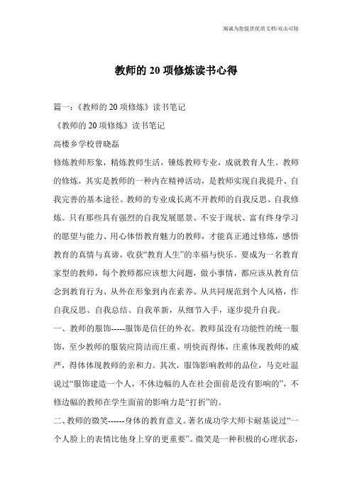 教师的20项修炼读书心得