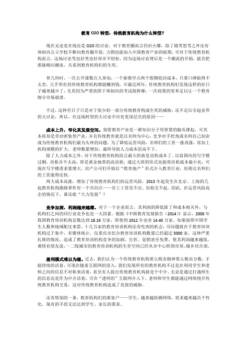 教育O2O转型传统教育机构为什么转型？