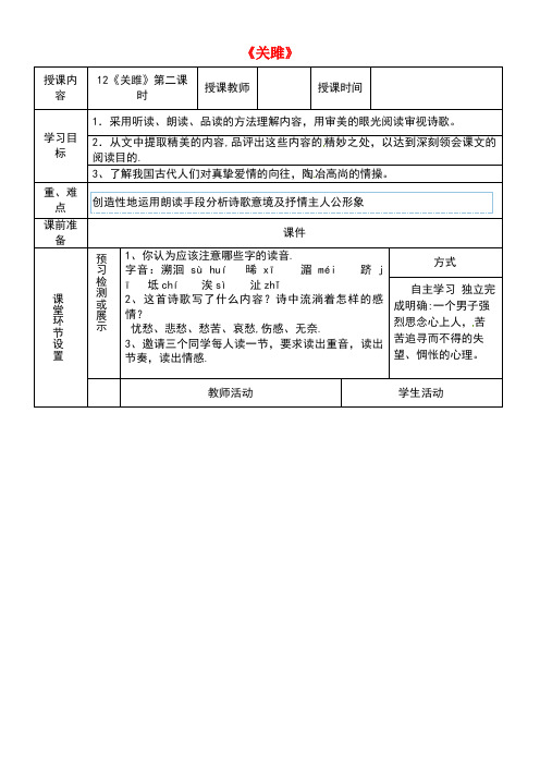 八年级语文下册第三单元12《诗经》二首(第2课时)教学案新人教版(new)