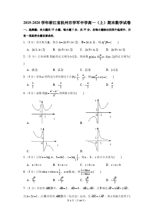 2019-2020学年浙江省杭州市学军中学高一(上)期末数学试卷