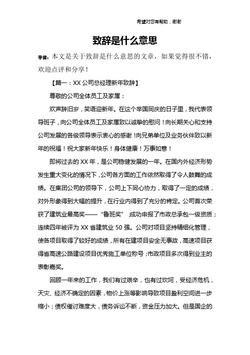 致辞是什么意思