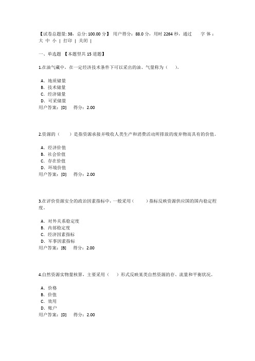 工程项目资源节约利用分析评价方法-88分试卷-咨询工程师继续教育