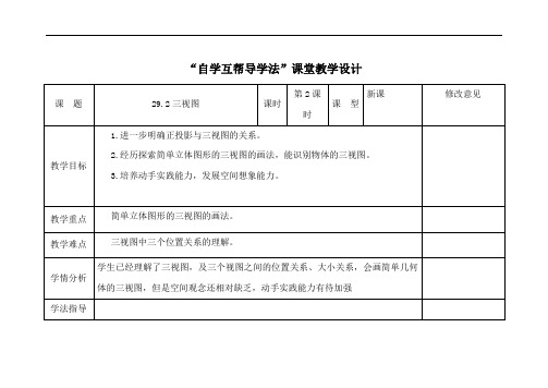 人教版九年级下册数学教案：29.2 三视图 第2课时