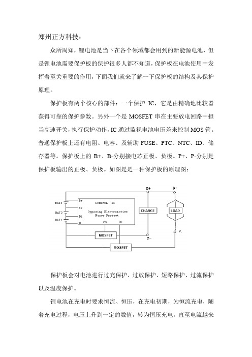 锂电池保护板结构及保护原理