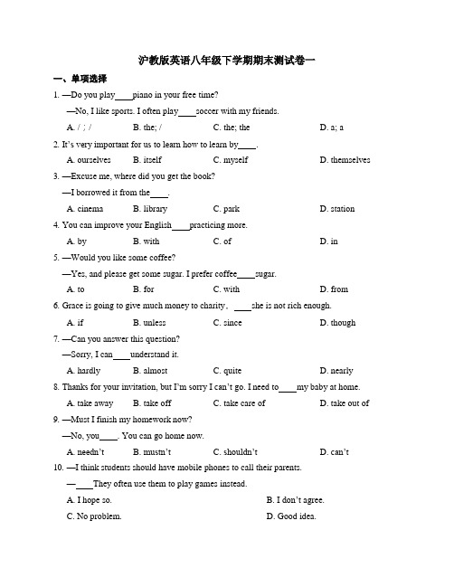 沪教版英语八年级下学期期末测试卷一