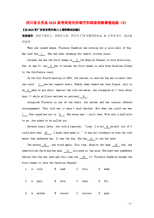 四川省乐至县2016高考英语完形填空和阅读理解暑假选练(9)