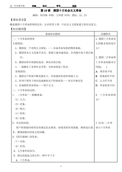 第19课十月革命