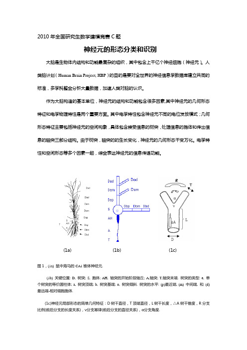 2010全国数学建模研究生C题