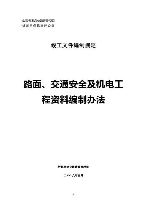 路面资料整理顺序