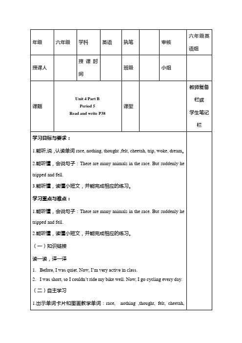 英语六年级下导学案《Read and write P38》