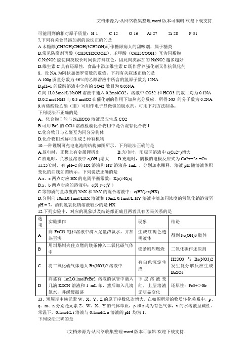 河南省百校联盟2017届高三3月联考理综化学试题Word版含答案