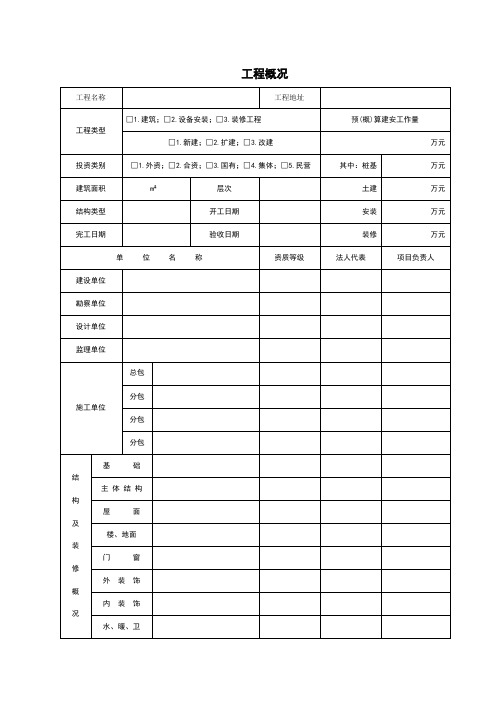 江苏新版土建资料表格(全套)