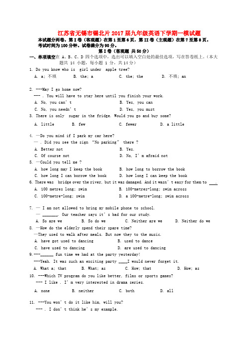 精选九年级英语下学期一模试题无答案