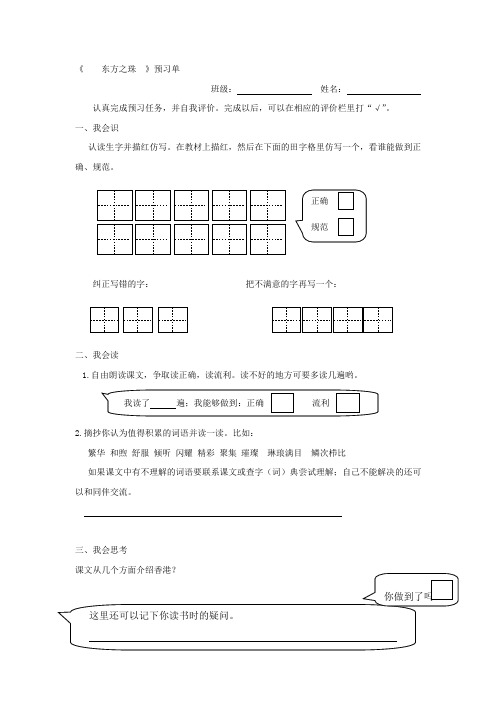 预习单 东方之珠