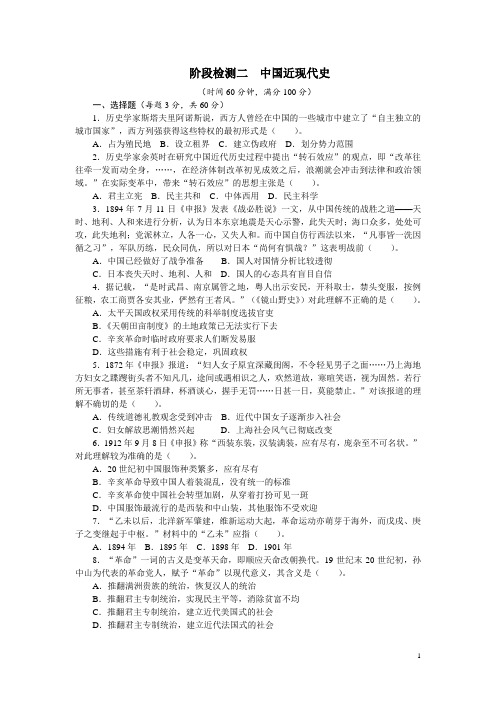 2012年高考第二轮复习历史(课标全国)阶段检测二中国近现代史(附答案)