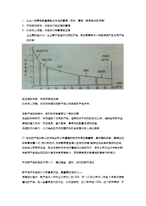 【学习笔记】新产品开发流程管理以市场为驱动