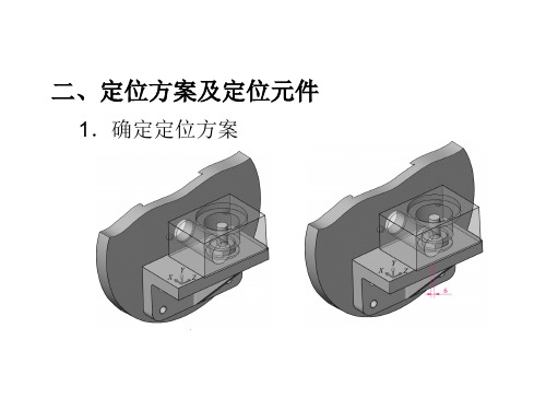 典型专用夹具设计实例教学资料