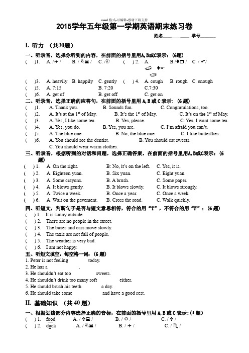 2015学年沪版五年级上英语期末练习