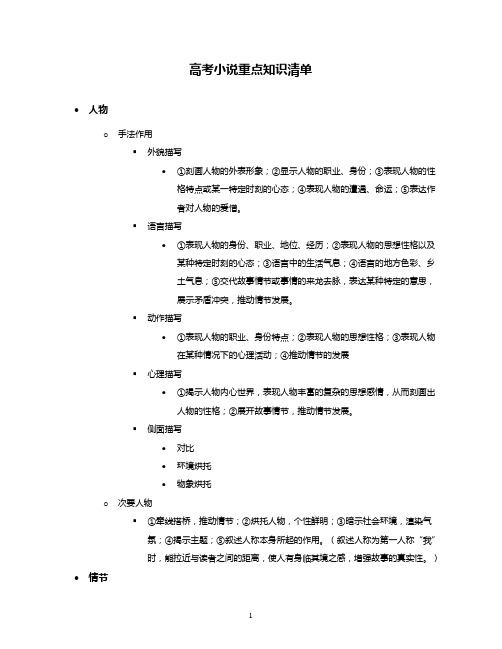 高考小说重点知识清单