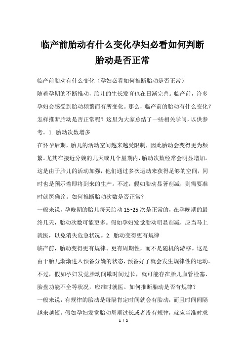 临产前胎动有什么变化孕妇必看如何判断胎动是否正常