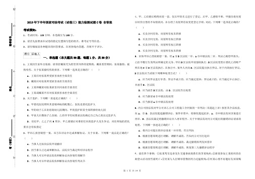 2019年下半年国家司法考试(试卷三)能力检测试题C卷 含答案