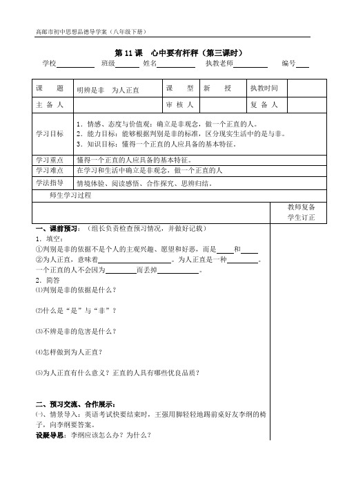 明辨是非为人正直导学案