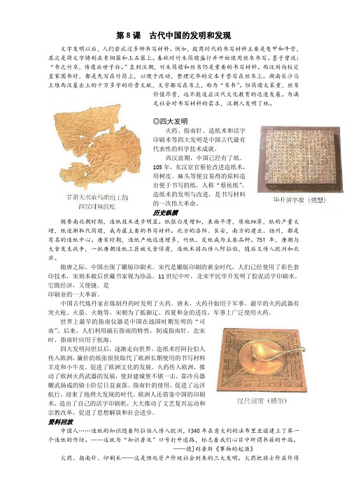 整合历史必修三第3单元 古代中国的科学技术与文学艺术