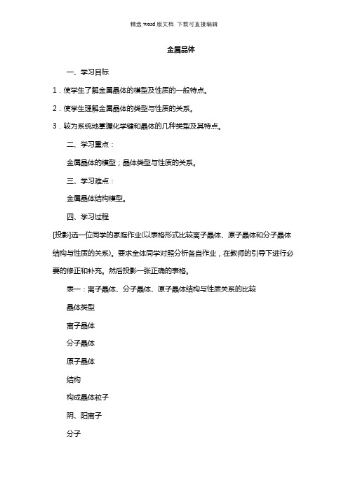 高三化学教案-金属晶体