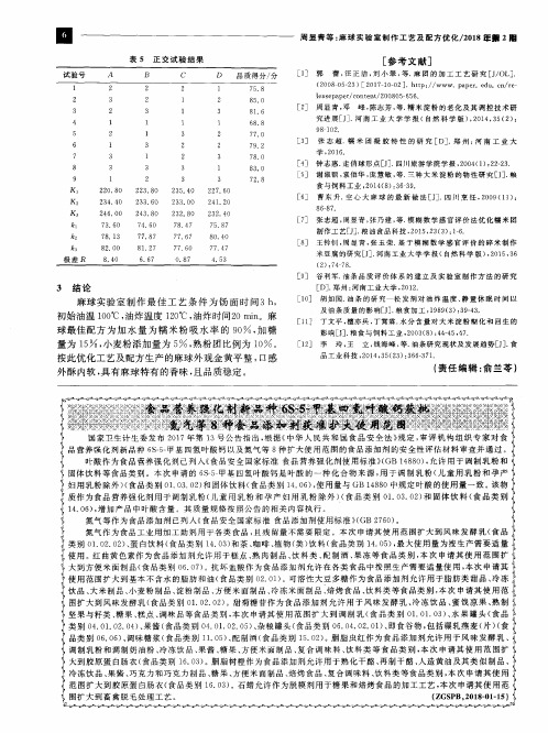 食品营养强化剂新品种6S-5-甲基四氢叶酸钙获批氮气等8种食品添加剂获准扩大使用范围