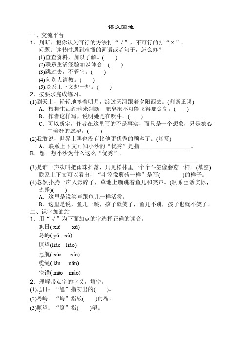 2020最新部编人教版小学三年级语文下册(三下)第六单元语文园地六同步习题及答案