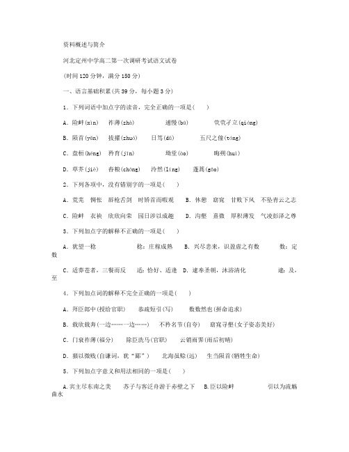 河北定州中学2015-2016学年高二上学期第一次调研考试语文试卷 Word版含答案